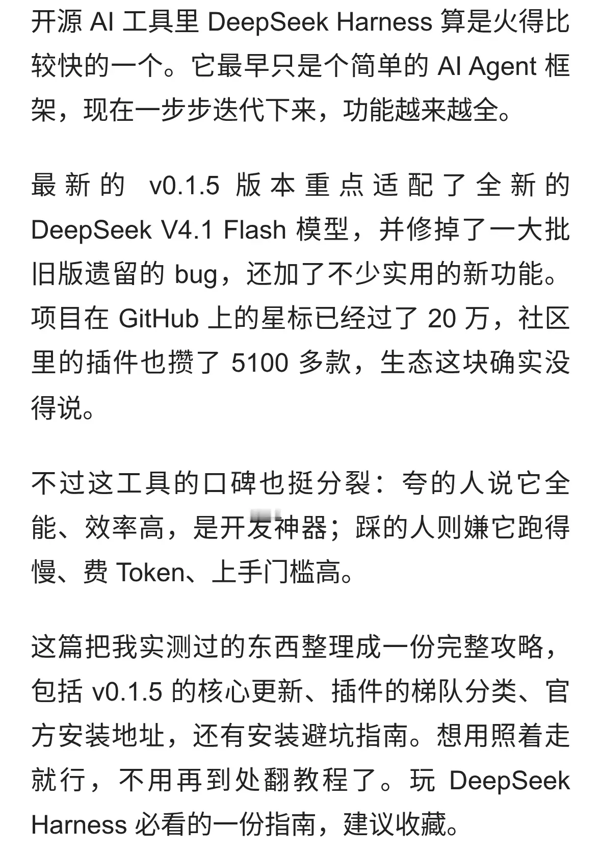 DeepSeek Harness v0.1.5 完整解读、新特性 + 全量可安装插件开源地址