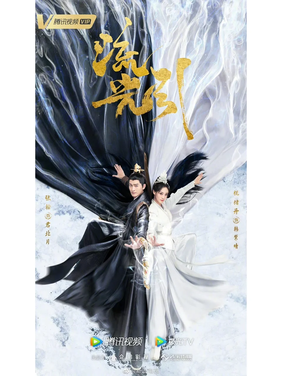 张翰！时隔多年再演古装《流光引》你期待吗？