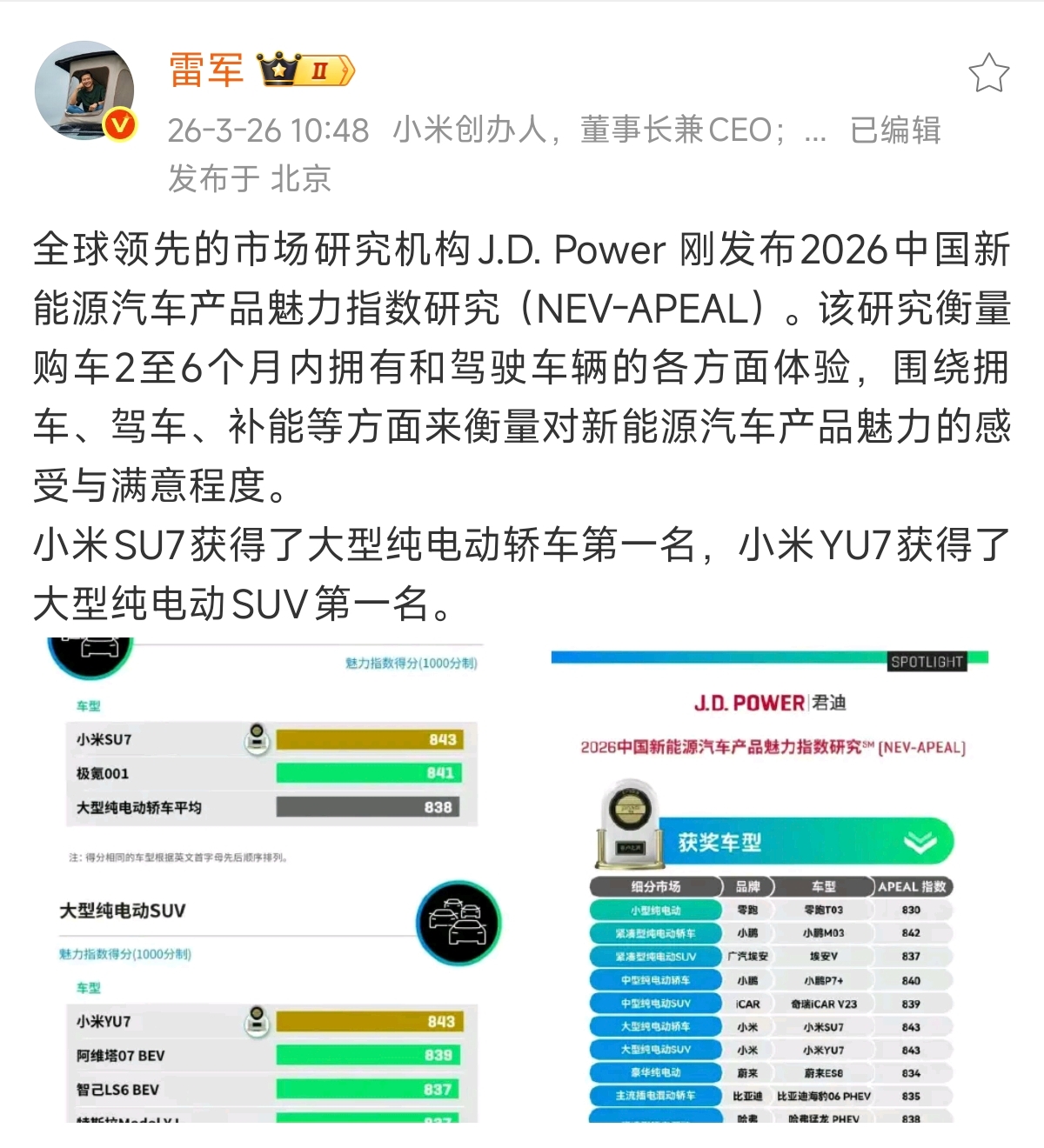 为什么雷军的小米汽车质量那么好?

这问题，网上吵了两年。有人说是营销，有人说是运气。但今年两份权威榜单，把嘴堵上了。

4月，J.D. Power发布2026中国新能源汽车质量报告。第一代SU7每百辆车193个问题，大型纯电轿车第一。YU7每百辆车204个问题，大型纯电SUV第一。两台车直接把