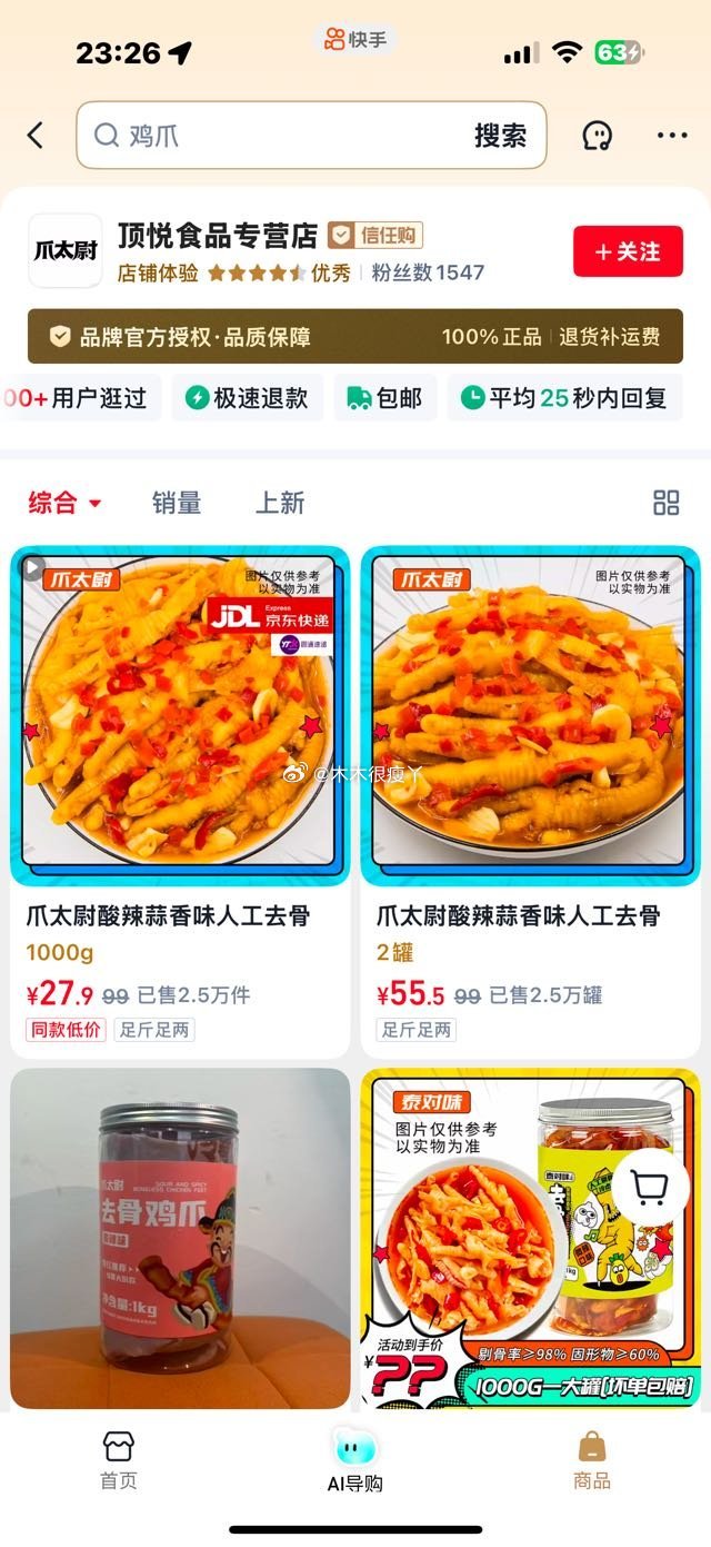 祁天道的凤爪。
2026年9月29日检出大肠菌群，2026年9月30日祁天道仍在售卖该款凤爪。 ​
