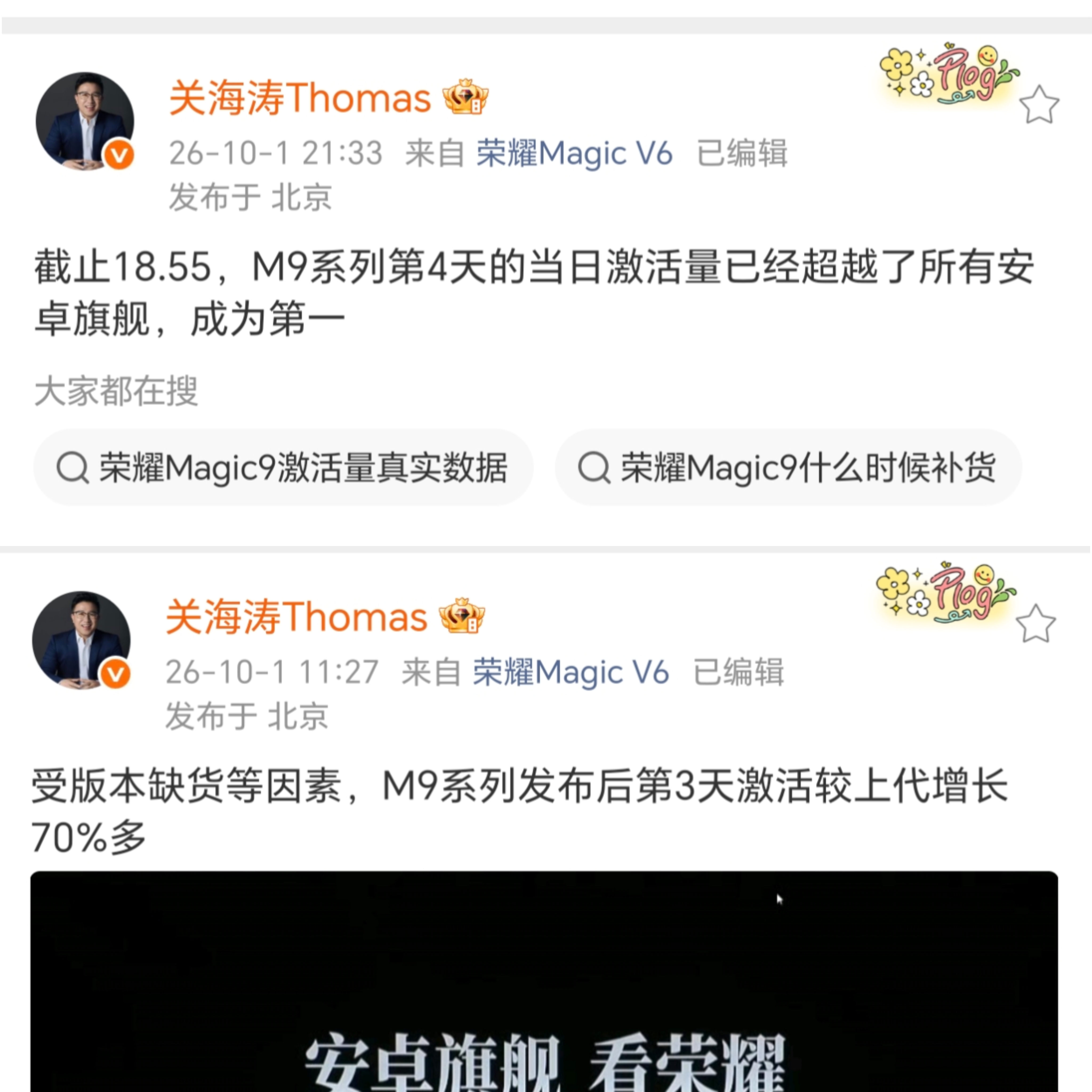 荣耀Magic9系已经夯爆了，安卓旗舰看荣耀，还真不是口号，激活量和市场热度已经摆在那了。毕竟配置和定价，在当下确实超香般存在。