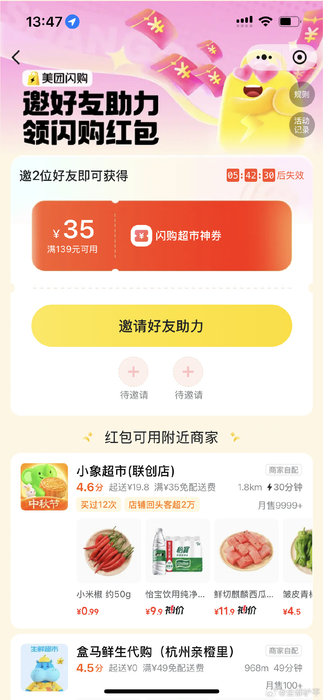 #互助[超话]#  美团助力，回其他 ​