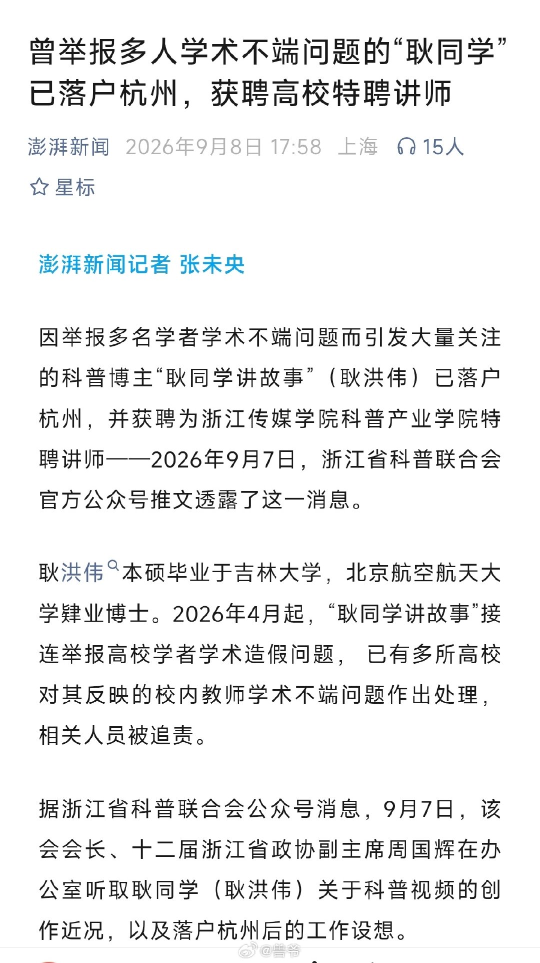 耿同学科创行已经启动，讲好中国创新故事 ​