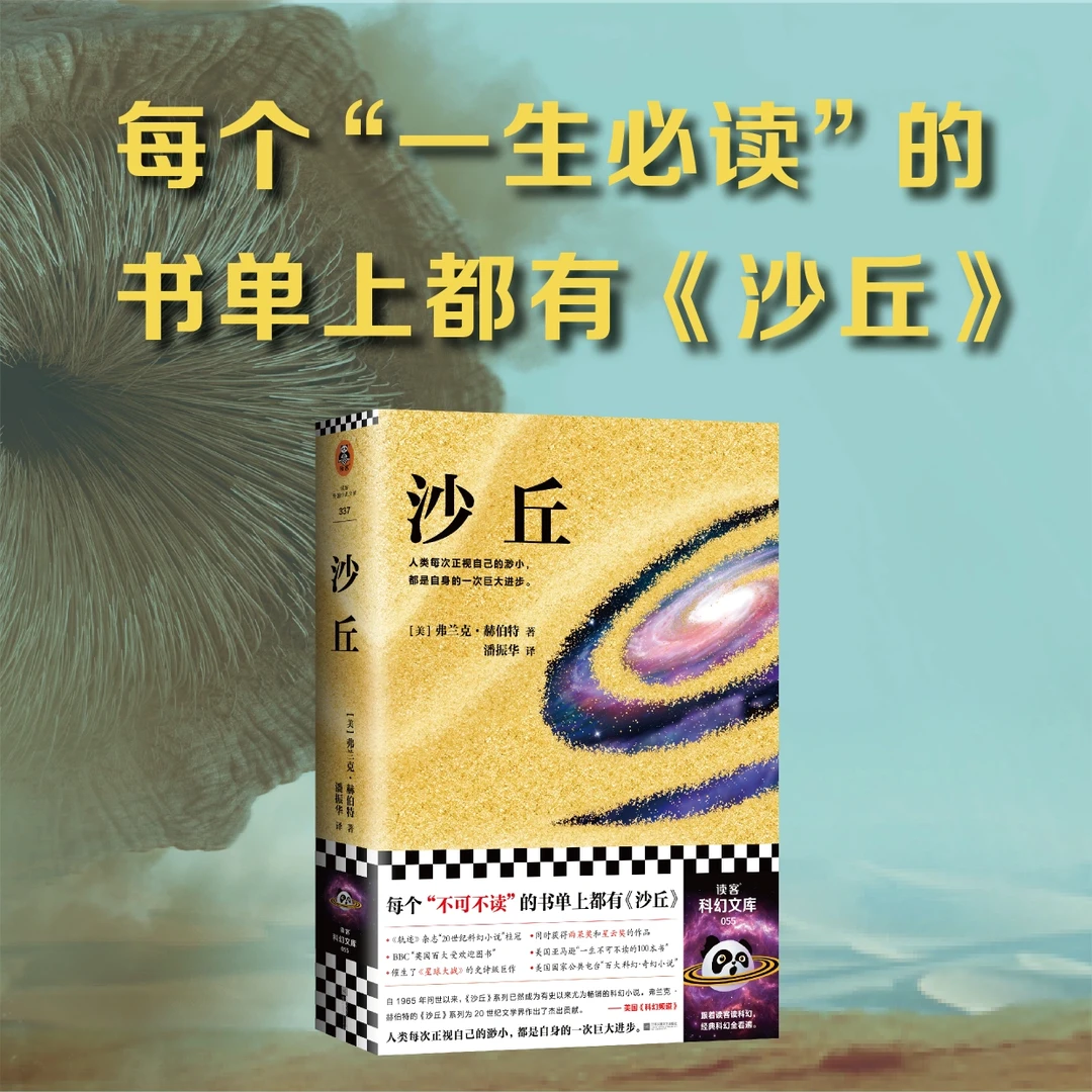 电影《沙丘》原著小说！