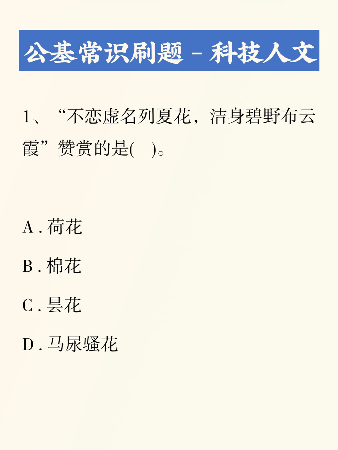公基刷题积累——科技人文008