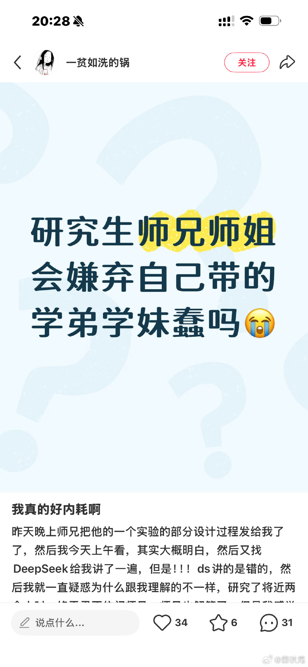一旦师姐回复速度变慢且字数减少，我就 ​