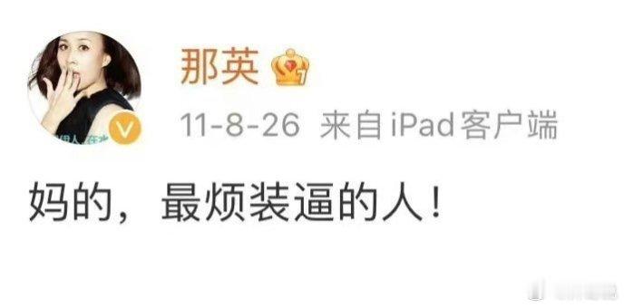 今天是那英发表重要讲话十五周年纪念日 ​
