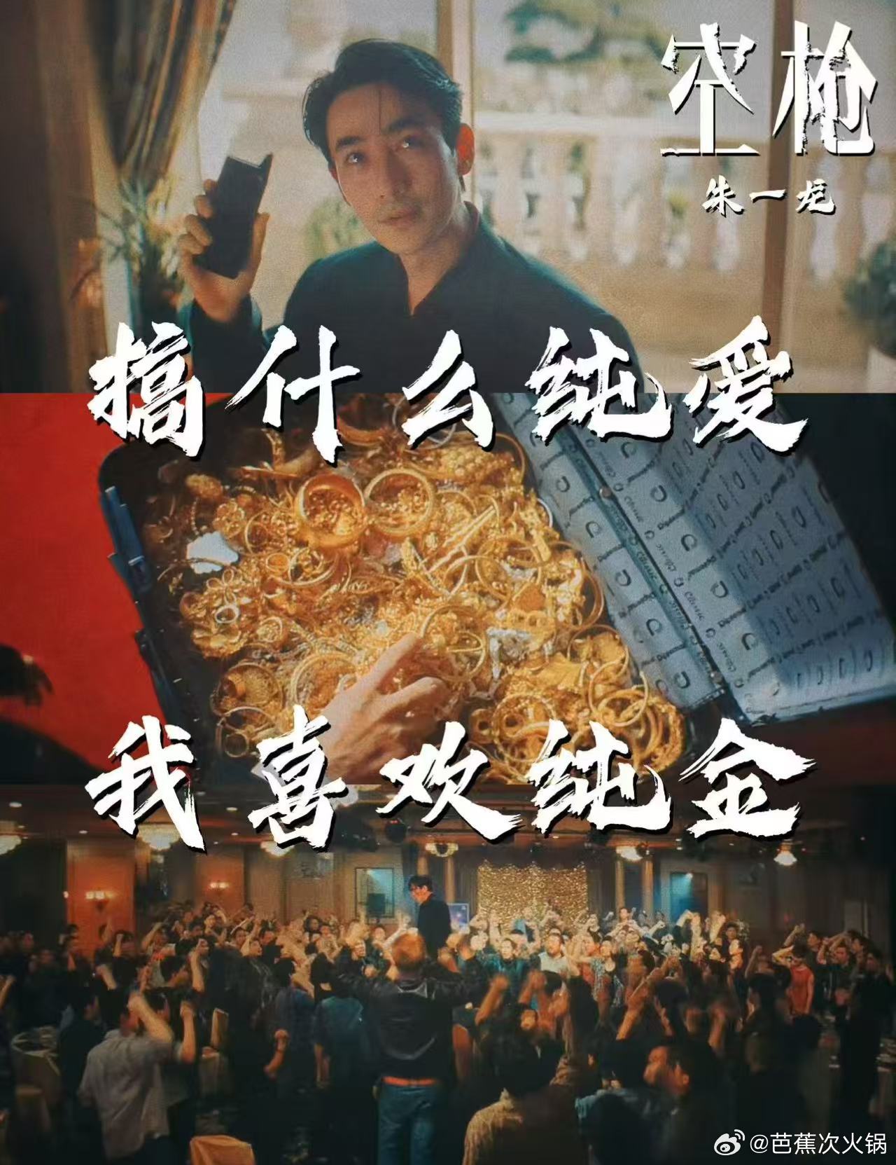 我的评分：[星星][星星][星星][星星][星星]
我的评分：[星星][星星][星星][星星][星星]
🌟总体评价：疯，爽，牛
虽是犯罪片，没有轰轰烈烈的武打，全是节奏紧凑，有逻辑且烧脑的文戏，看得尽兴十足，意犹未尽
男主角万梓强的欲望，野心，疯狂，自大，聪明都被朱一龙诠释得恰到 ​