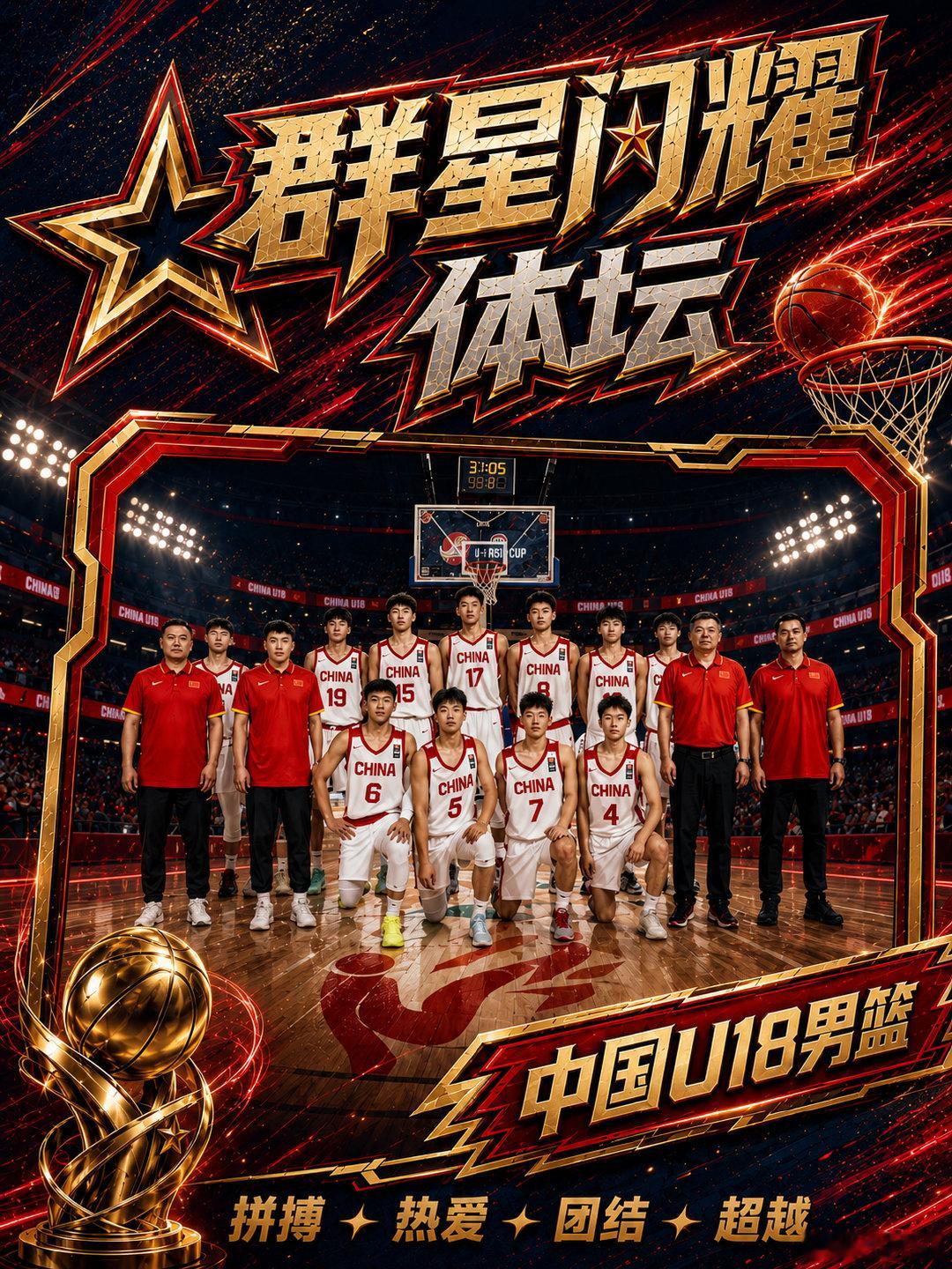 时隔12年重返U18男篮亚洲杯决赛，斩获亚军，拿下2027年U19男篮...