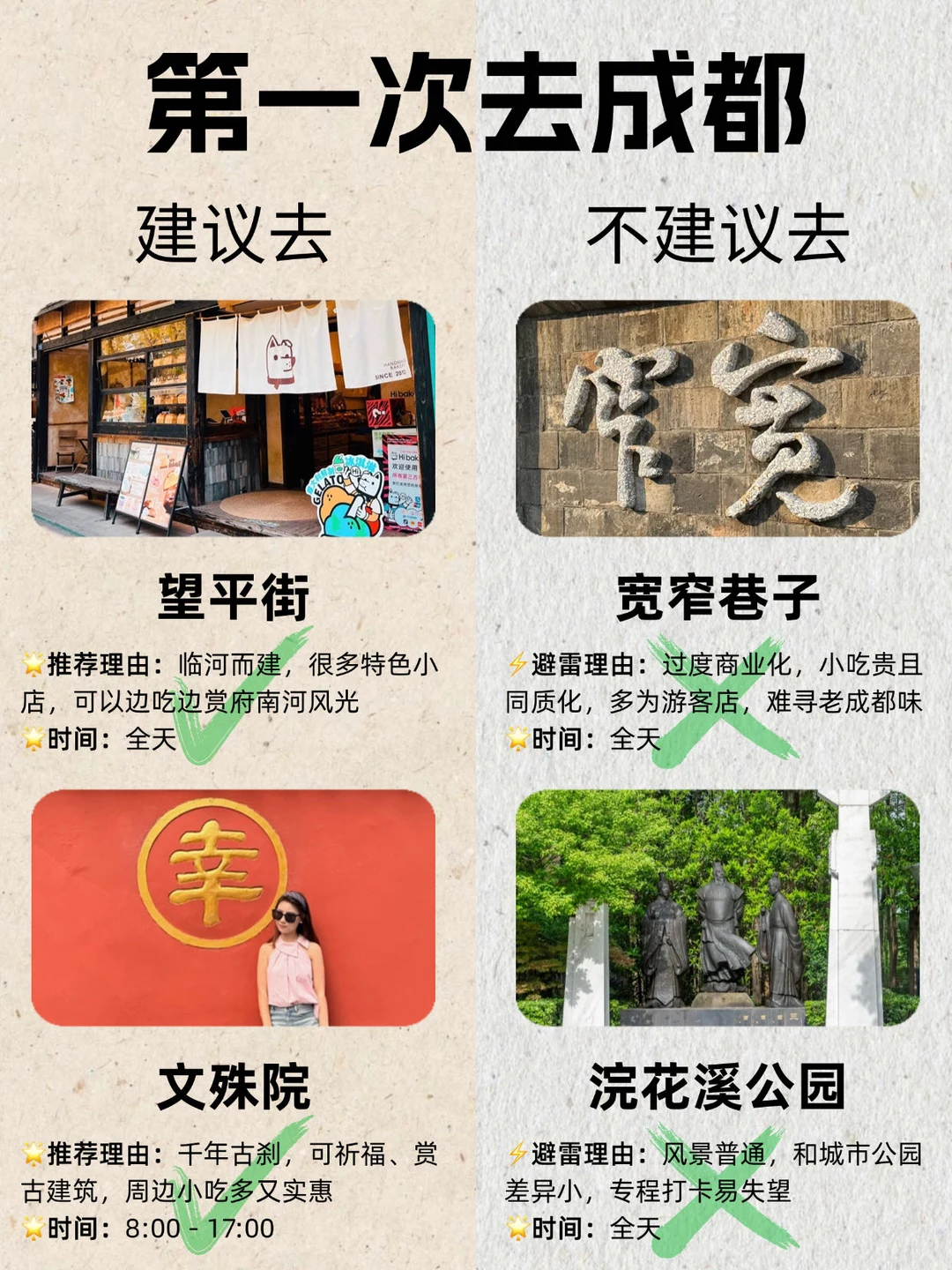 成都半土著😎掏心窝整理的超全游玩攻略