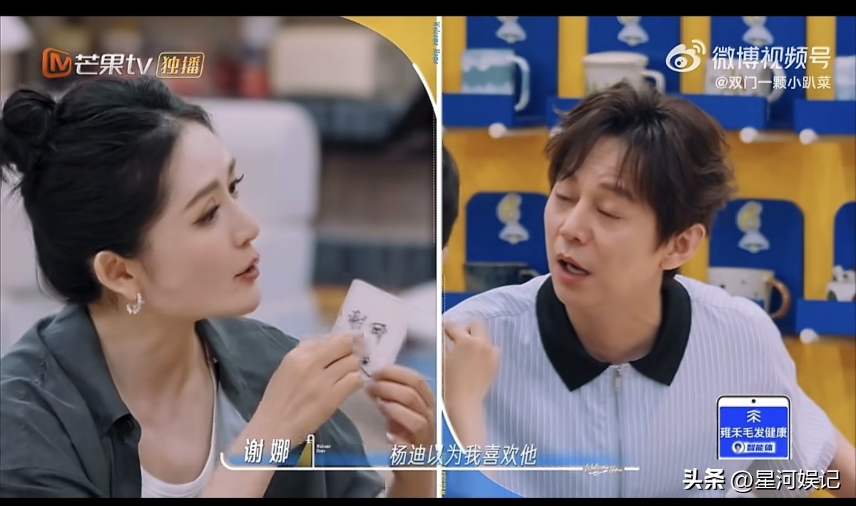 谢娜：“以前以为另一个人喜欢TA”
何炅：“她后来又说什么暗恋TA，我就以为你的是我跟你”
谢娜：“我以前最开始帮杨迪的时候，杨迪以为我喜欢他”
杨迪：“我认了”

此话一出全场爆笑，杨迪毫不狡辩，当场连认三声“我认了”，还大方坦白自己当年的内心戏：笃定谢娜从第一次见面就喜欢自己，只是碍于身份不好意