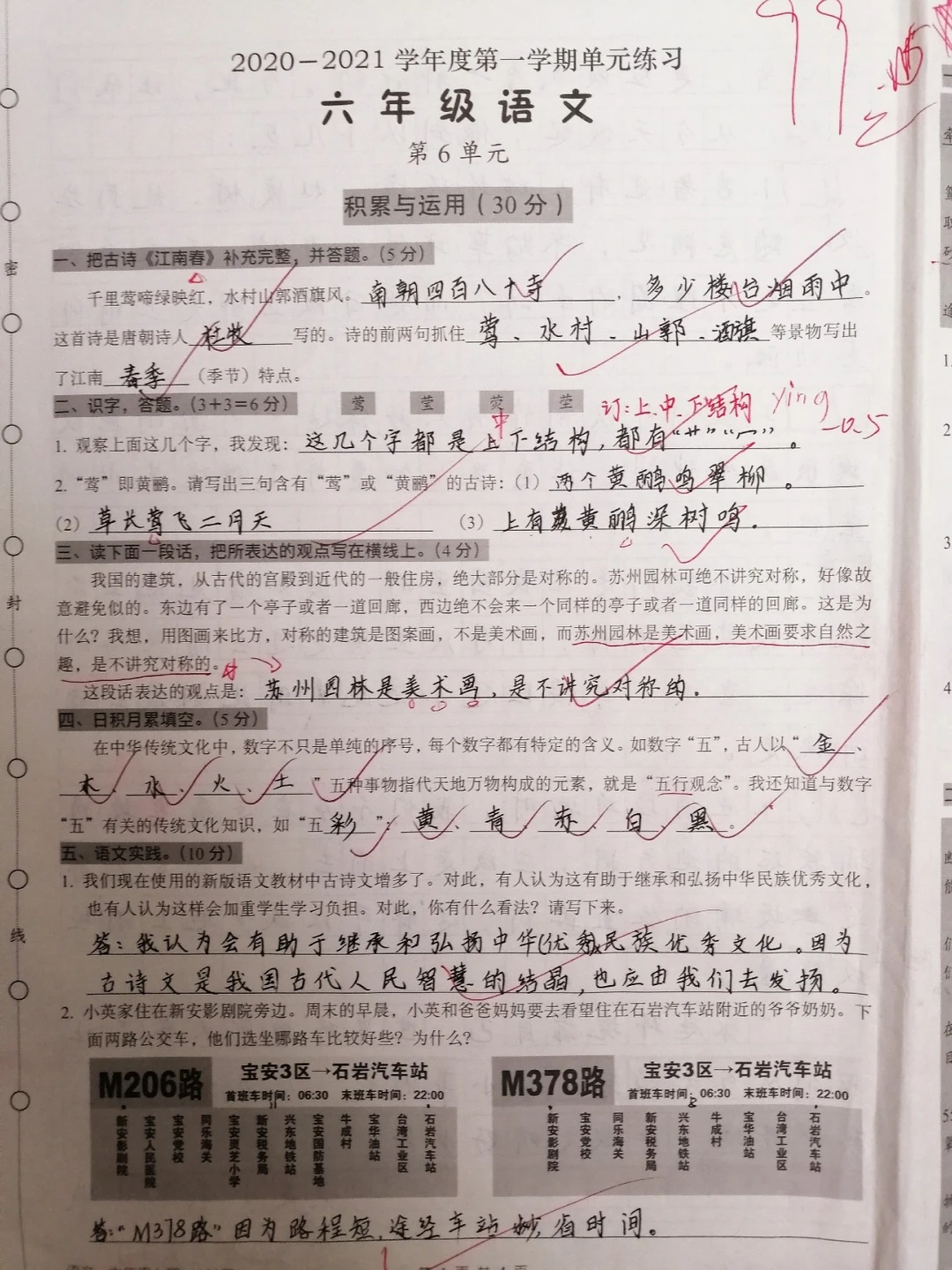 六上语文第六单元测验，99分！