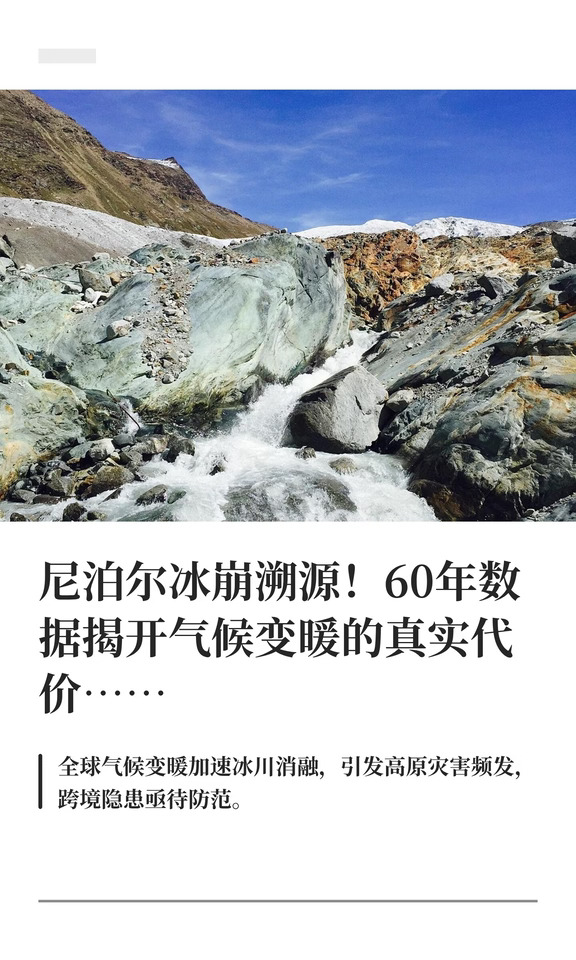 尼泊尔冰崩是因为气候变暖吗？