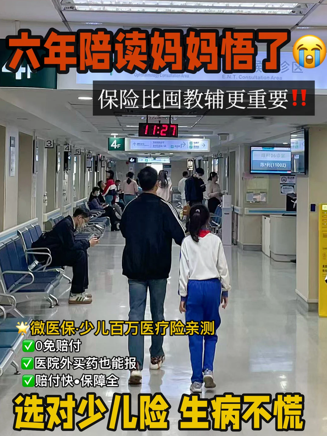 小学生保险怎么买？看这篇理清配置思路