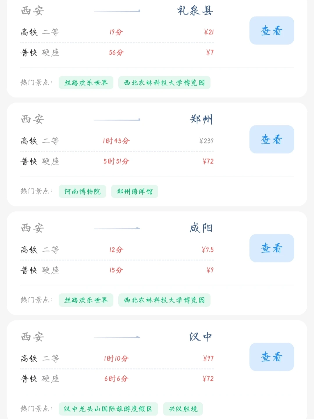 西安出发📍100块就能去的旅游城市合集