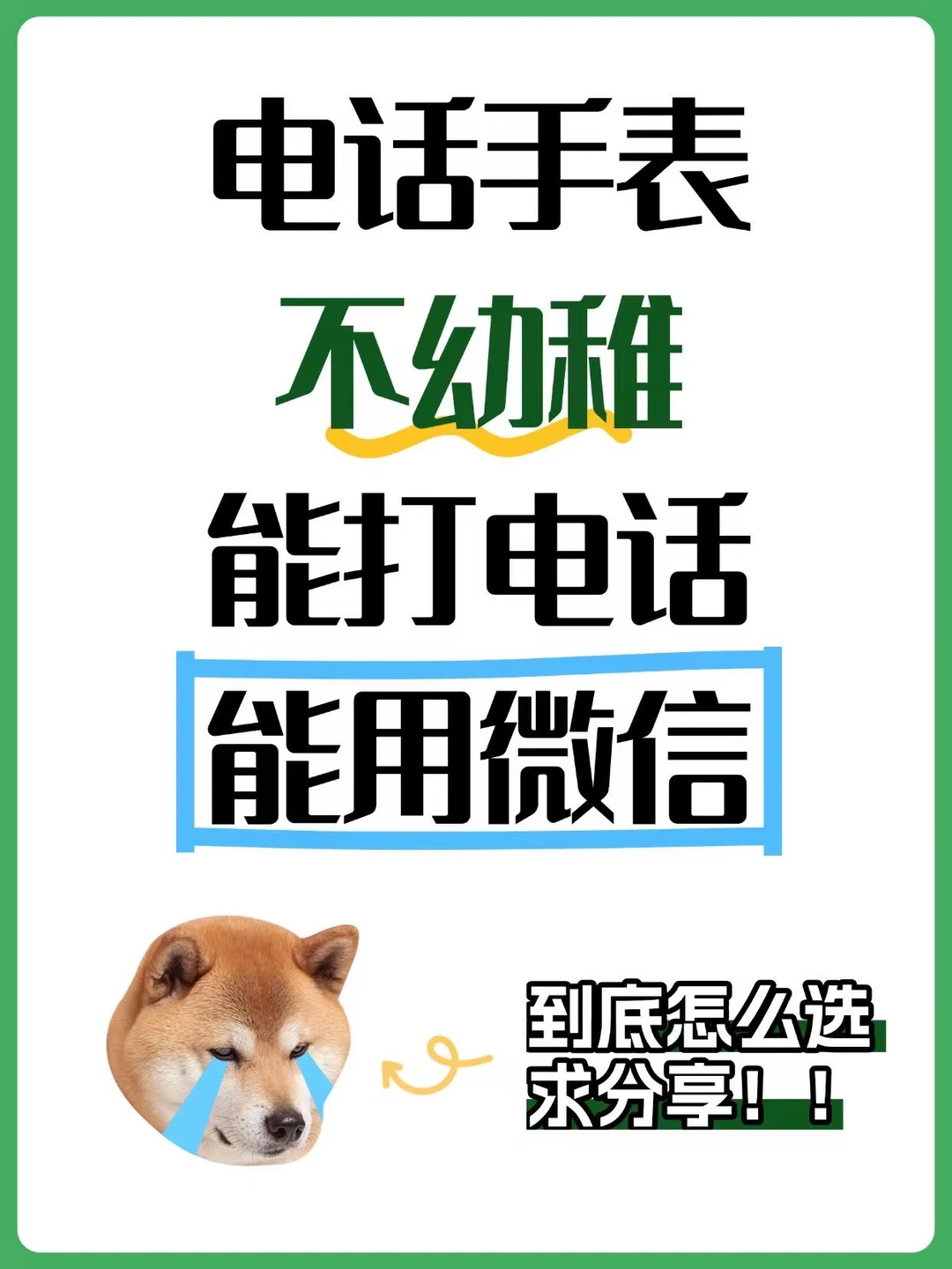 青少年手表别乱买 中学生家长直接看这篇