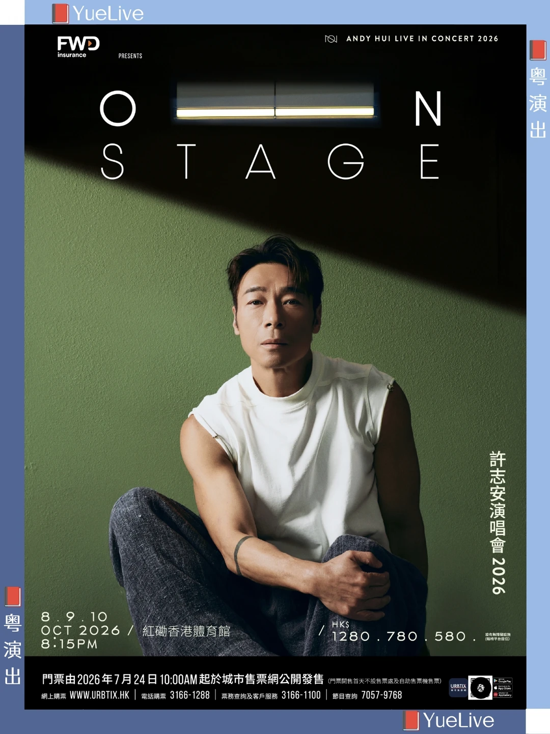 许志安/On Stage 红馆演唱会即将开售