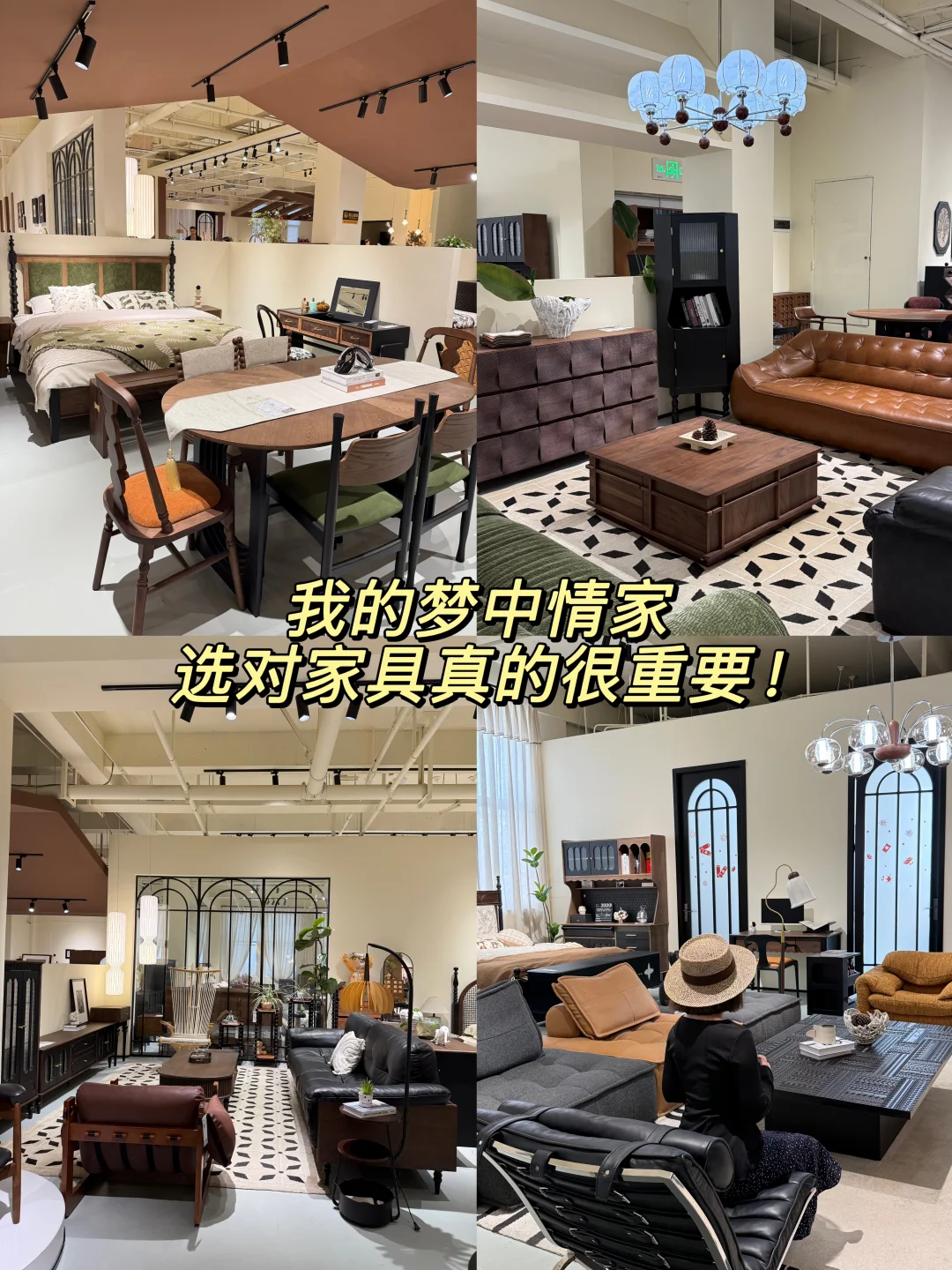 我的梦中情家，选对家具很重要