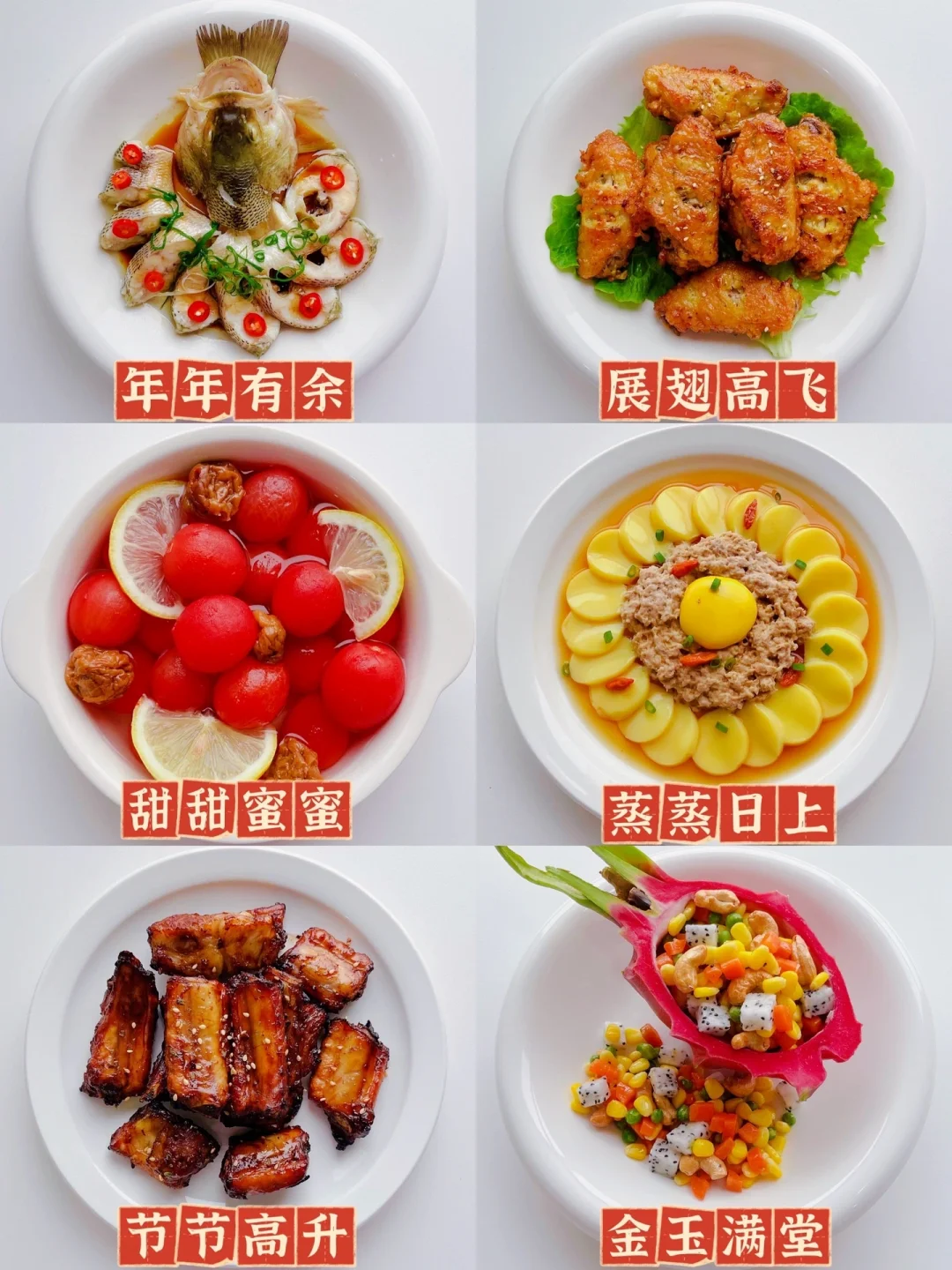 年夜饭菜谱🧨颜值高寓意好的家常菜