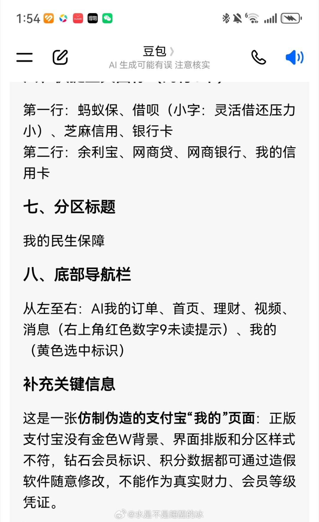#支付宝 假APP#
我赶紧跑自己支付宝截个图发给豆包，
豆包说我这张图也是假嘟[允悲]
支付宝假APP把豆包都搞蒙了[允悲]
我自己都在怀疑自己刚刚截图是真嘟假嘟
骗子们你们老实会儿行吗 ​