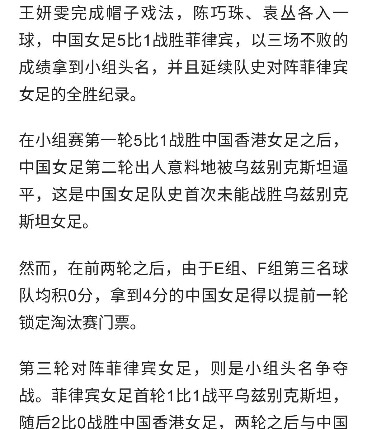 中国女足三战不败！小组头名晋级，5战菲律宾全胜，连刷5大纪录