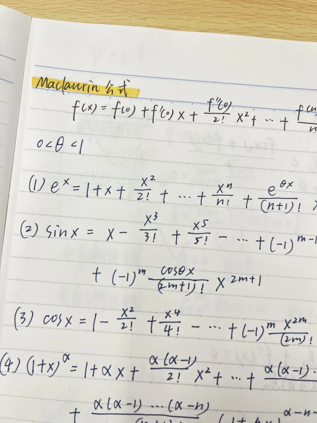 高数|保姆级教程（4）