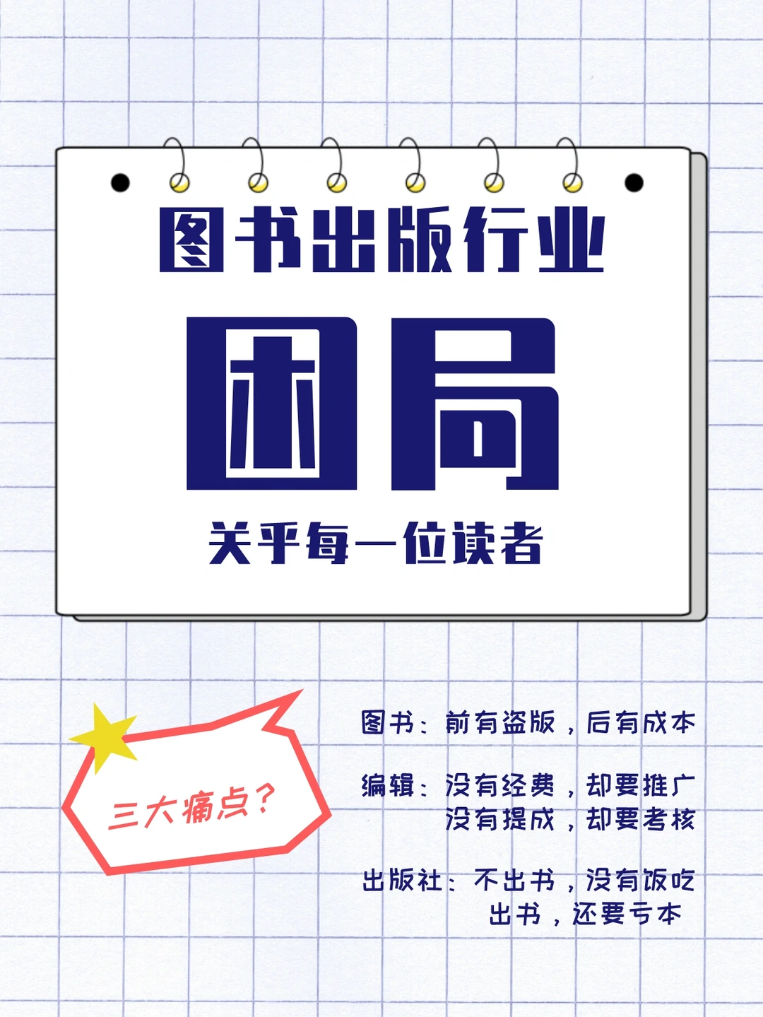 图书出版行业困局，关乎每一位读者