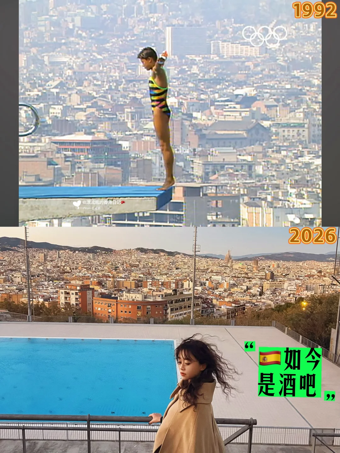 伏明霞第一次夺金跳台｜巴塞罗那蒙特惠奇山