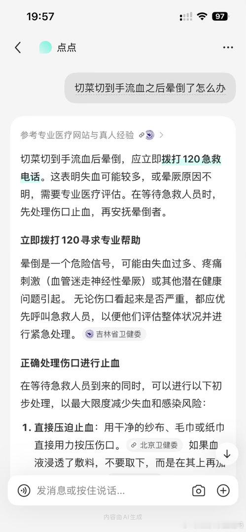 吓死我了，今天差点交代在新疆了…现在依旧处于劫后余生的轻飘飘感觉中…

做晚饭切冬瓜的时候切到手，然后迅速的去冲水，然后让室友帮我买创可贴，准备一直冲水到室友回来…室友前脚刚离开，我伤口的皮肤也逐渐适应了冷水的温度，水的止痛效果马上变差，几秒之后我就呼吸困难眼前发黑，然后慢慢开始天 ​