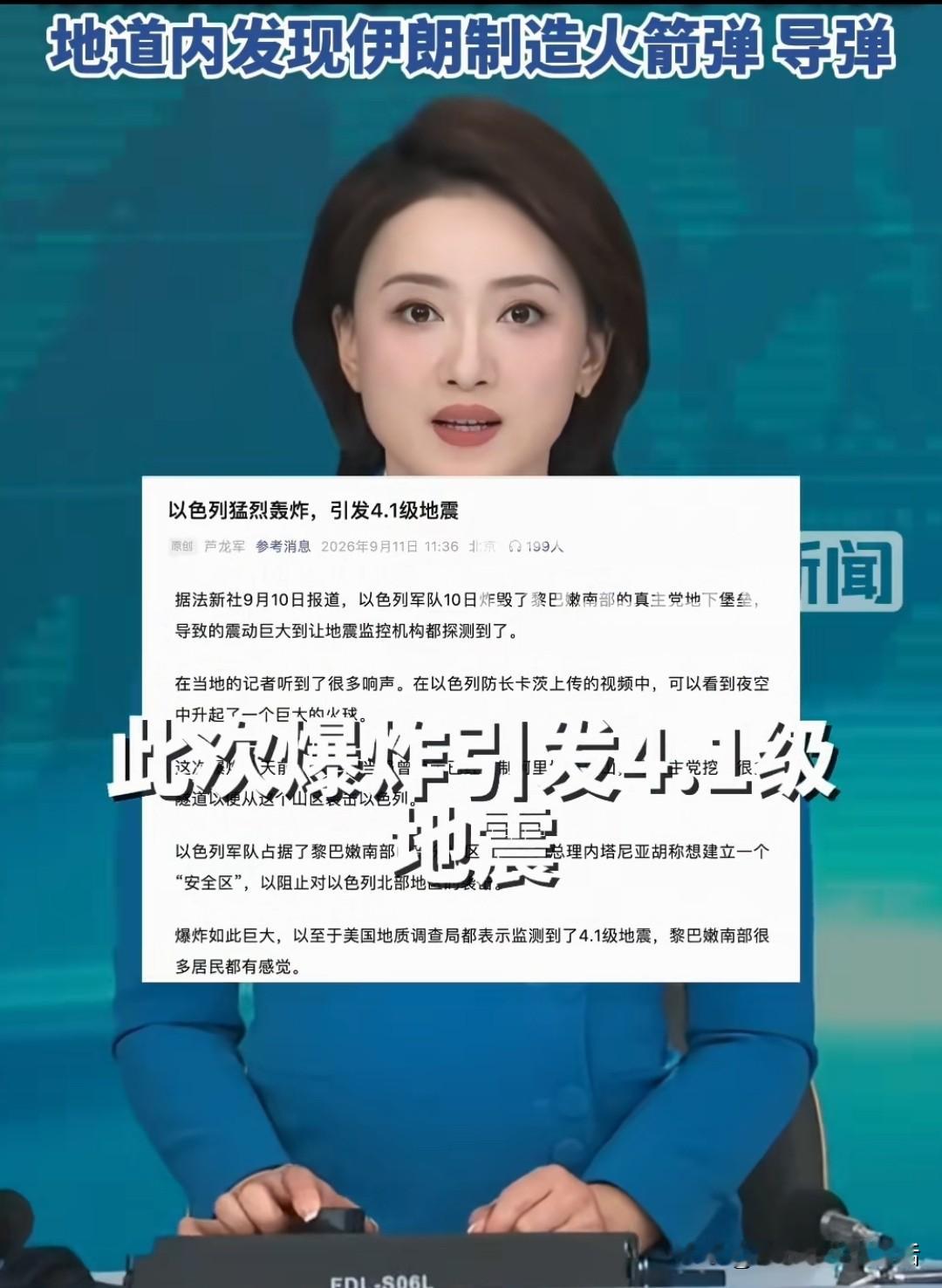 人类制造4.1级地震！
以色列在黎巴嫩南部一次性引爆1100吨炸药，称摧毁了由伊朗出资涉及的有火箭弹、导弹的真主党的地下设施，并引发4.1级地震！
这对于黎巴嫩真主党来说损失巨大，而令人们惊讶的是，其竟引发了如此大的地震。
最关键，这得有多少人丧生啊！
太可怕了！