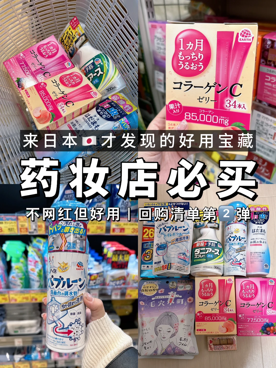 来日本留学后才悟到！药妆店的这些真好用