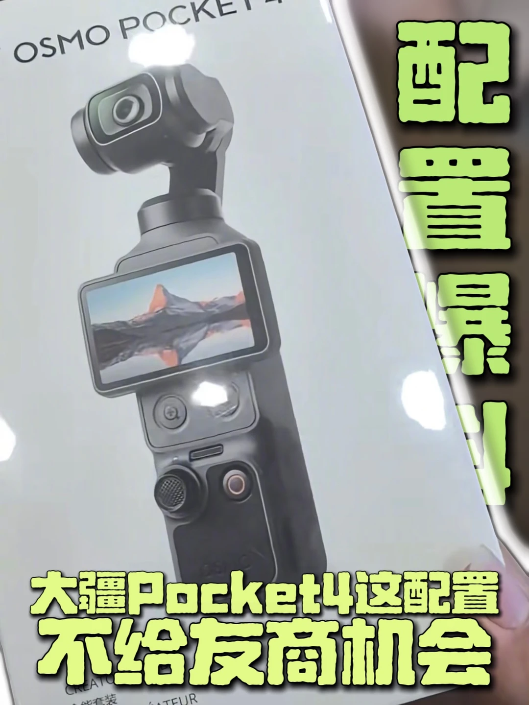大疆Pocket4标准版这配置香吗？