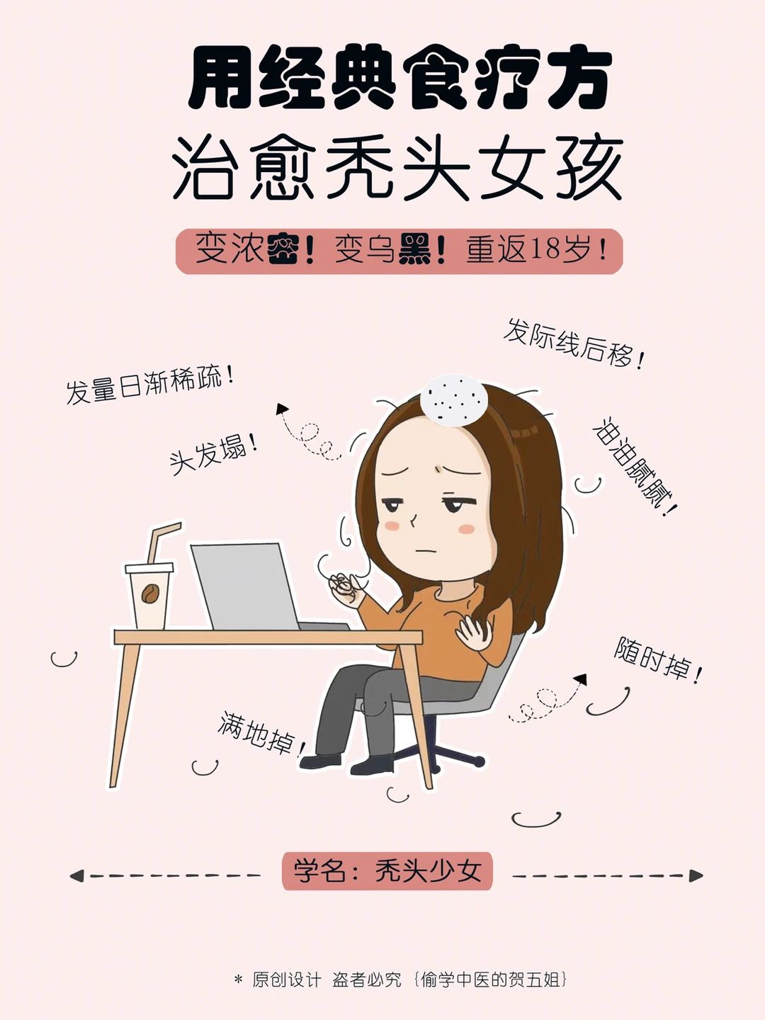 敲黑板❗️发量稀少 脱发 秃 学一招就够了！