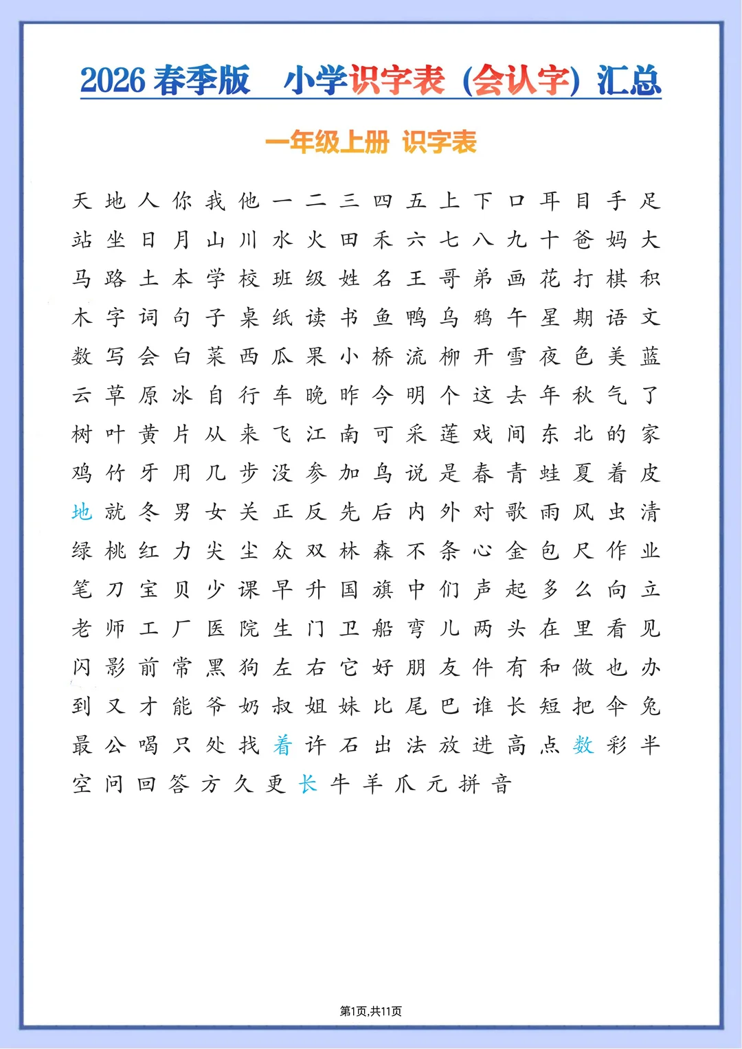 闭眼入的整个小学【识字表】二类字汇总🔥