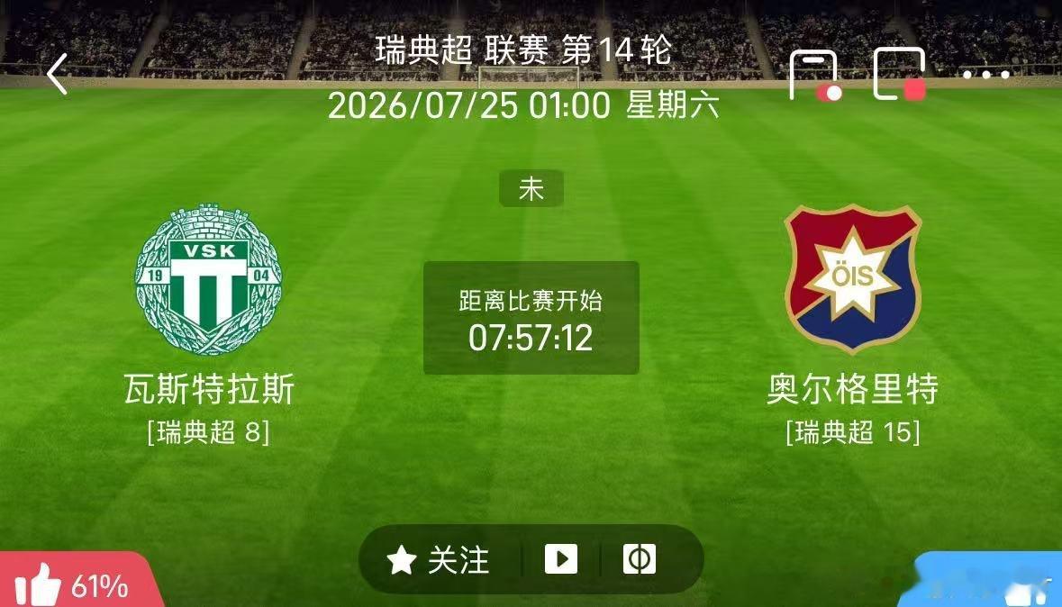 ❤️《今日赛前个人专场分析笔记》❤️瑞超：⏰ 周五202（01:00）...