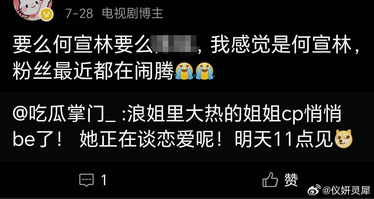 #刘大锤爆料何宣林恋情被吐槽#
我也想吐槽，我记得上半年的时候，好像就有人扒出来了，粉丝知道了,我当时🍠上好多粉丝对她说的话，结果狗仔到下半年才被拍发出来，我个人觉得是公开的秘密[柯基]

7月多爆的是那个舞蹈演员（tsy）[泪奔]
#碎碎念# ​