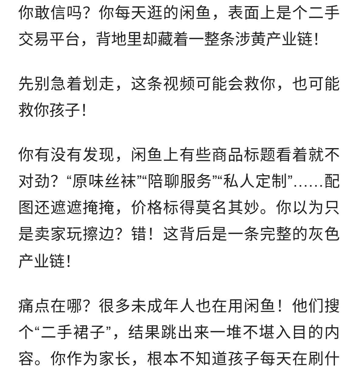 闲鱼暗藏涉黄产业链