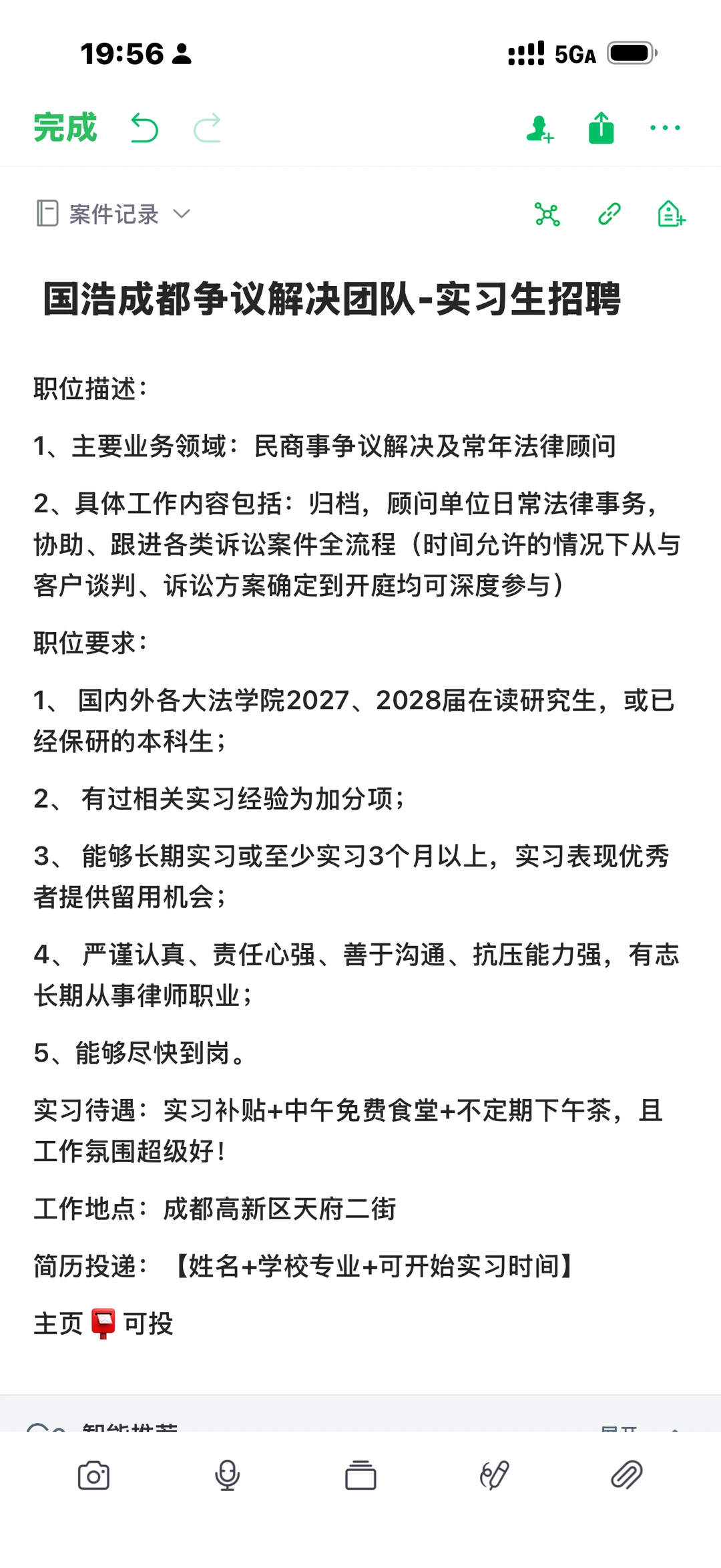 成都律所 争议解决团队 招实习生