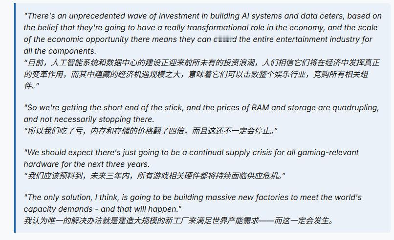 Epic Games首席执行官 Tim Sweeney 近日接受采访时表示，由于AI和数据中心投资超过了娱乐业的需求，导致内存和存储成本飙升，游戏行业正经历自 1983 年以来第二次重大崩溃。其预测在大型新芯片工厂建成之前，硬件供应危机将持续三年。 ​