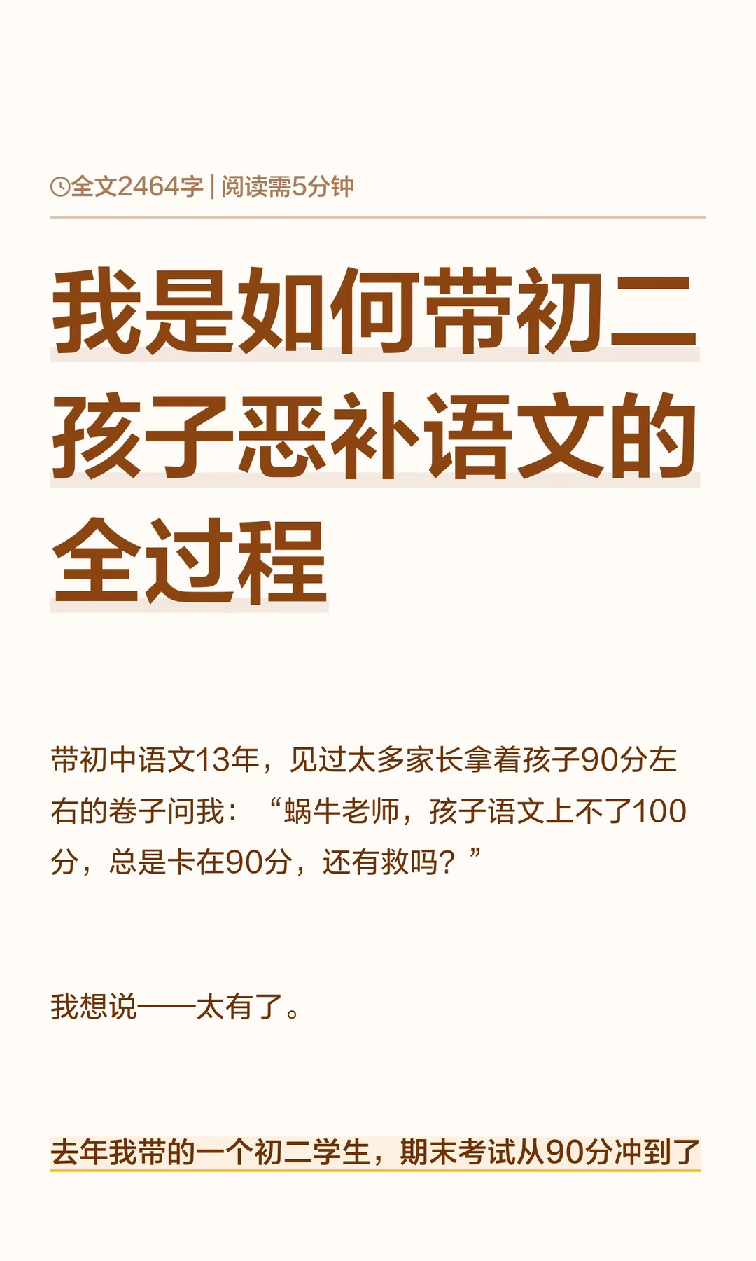 我是如何带初二孩子恶补语文的全过程