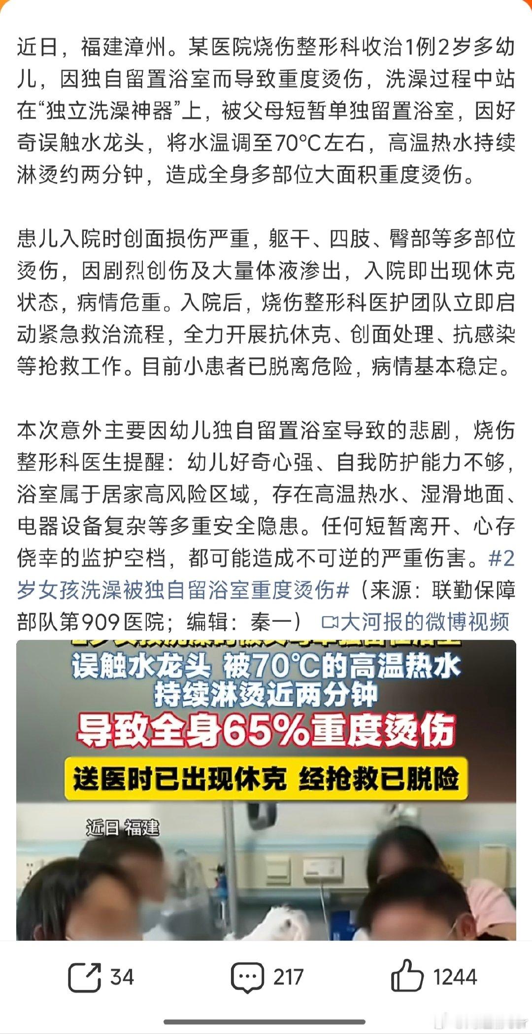 #烫伤女童称妈妈我痛死了我医不好了#
谁能给科普一下这个独立洗澡神器是个什么东西
怎么能被持续伤害长达两分钟呢
是一种绑在身上的固定设备吗 ​