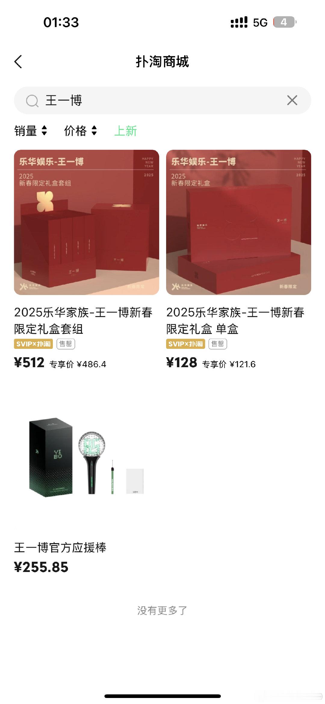 我想问一下摩托姐姐27年乐华有王一博新春限定礼盒吗？我在QQ音乐上没有看到26年的 ​