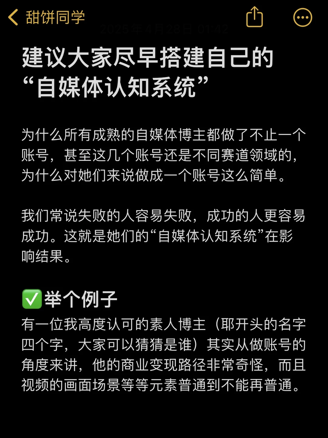 建议大家尽早搭建自己的“自媒体认知系统”