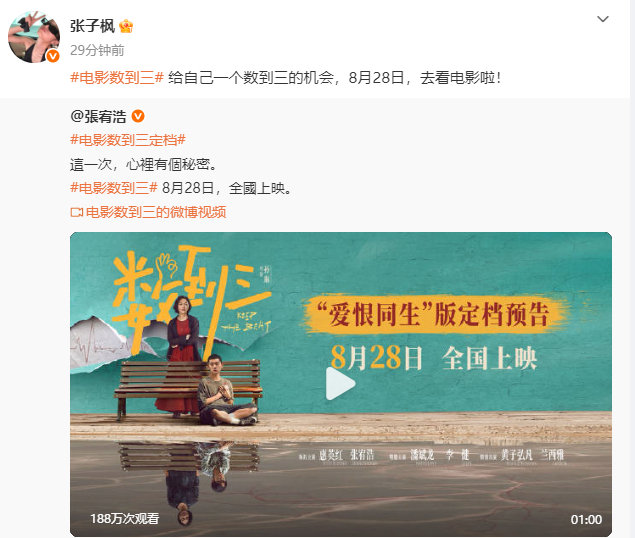 #张子枫宣传张宥浩新片##張宥浩回复张子枫#张子枫宣传张宥浩新片《数到三》哇塞和子枫一起期待[哈哈] ​