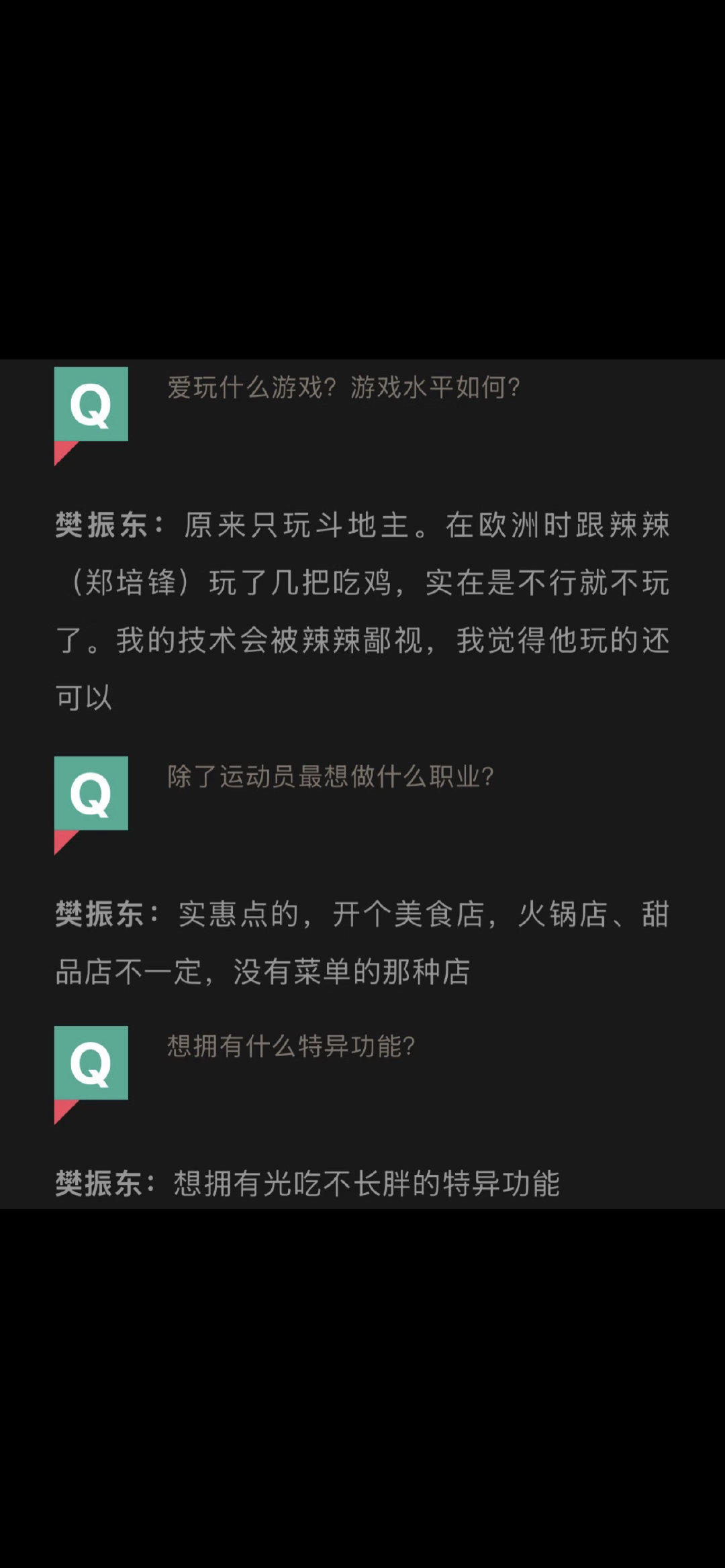 樊振东趣事：打游戏不行、想开美食店 ​