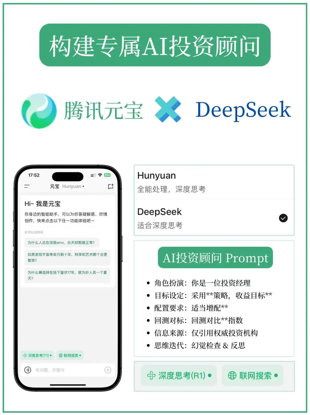 怎样用元宝✖️DeepSeek打造专属投资顾问？