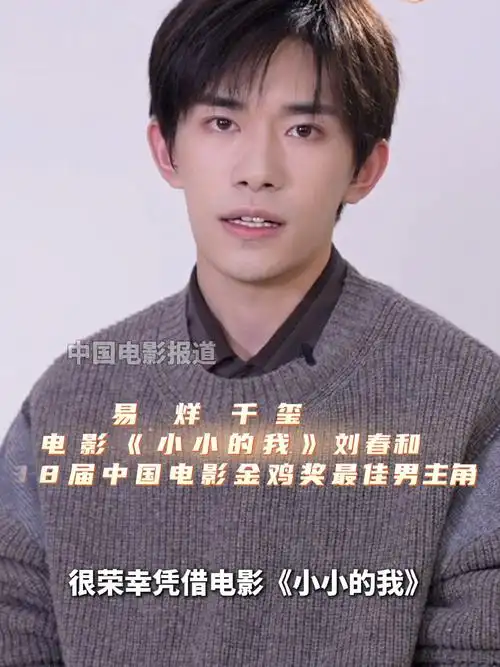 易烊千玺：25岁双料影帝，仍想让观众看到“更陌生的我
