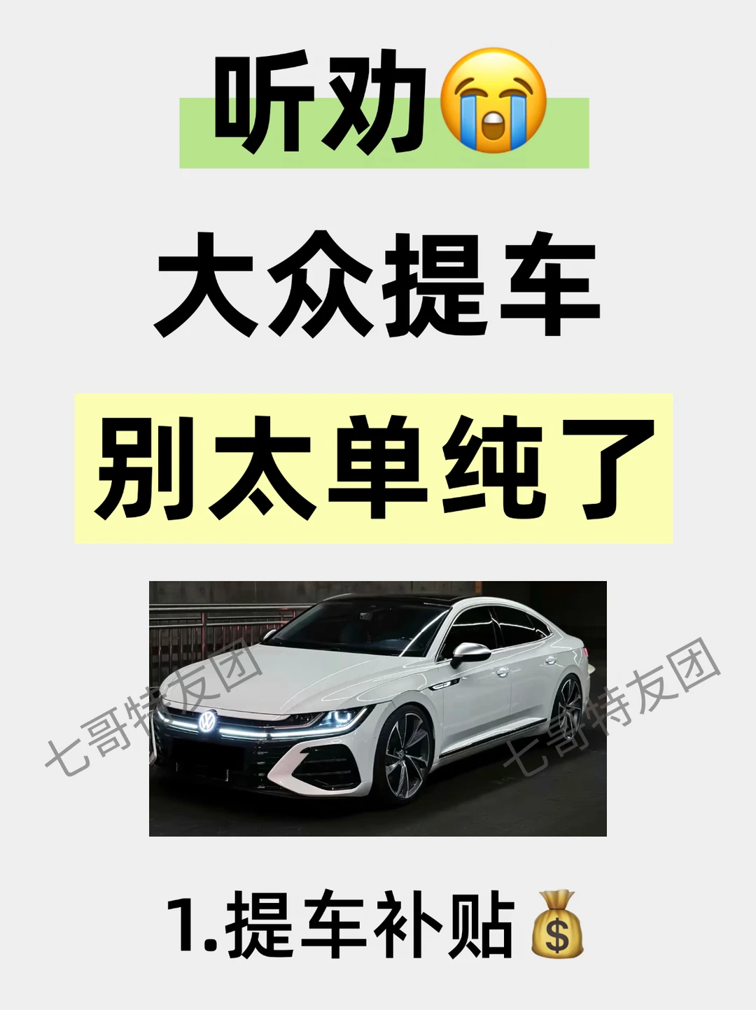 😭大众提车水太深了！必看攻略