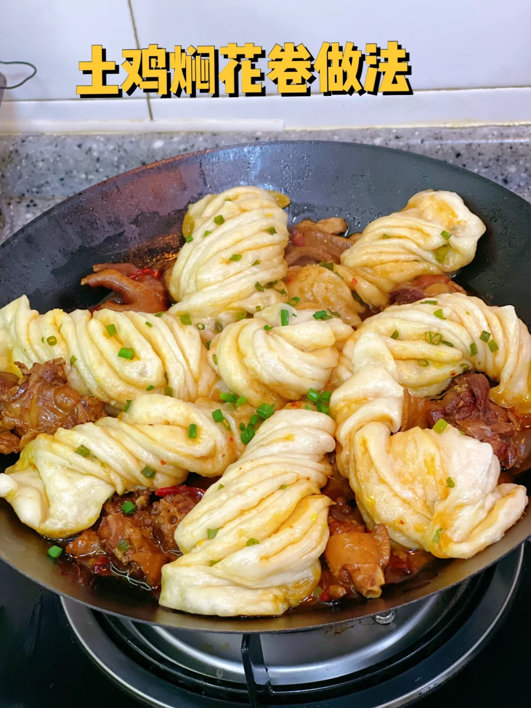 土鸡焖花卷做法/花卷吸收了鸡汤味道太赞