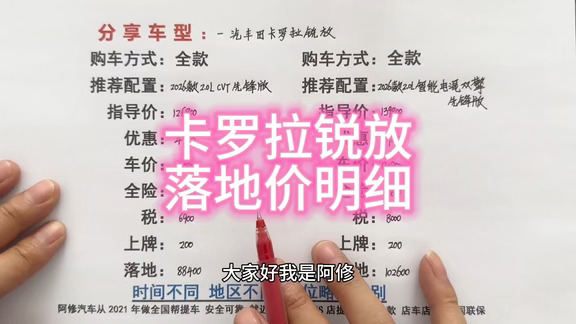 一汽丰田卡罗拉锐放落地价明细讲解